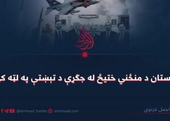 پاکستان د منځني ختیځ له جګړې د تېښتې په لټه کې!