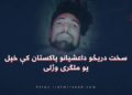 سخت دریځو داعشیانو پاکستان کې خپل یو ملګری وژلی