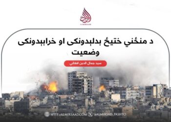 د منځني ختیځ بدلېدونکی او خرابېدونکی وضعیت