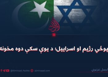 پوځي رژيم او اسرایيل؛ د يوې سکې دوه مخونه