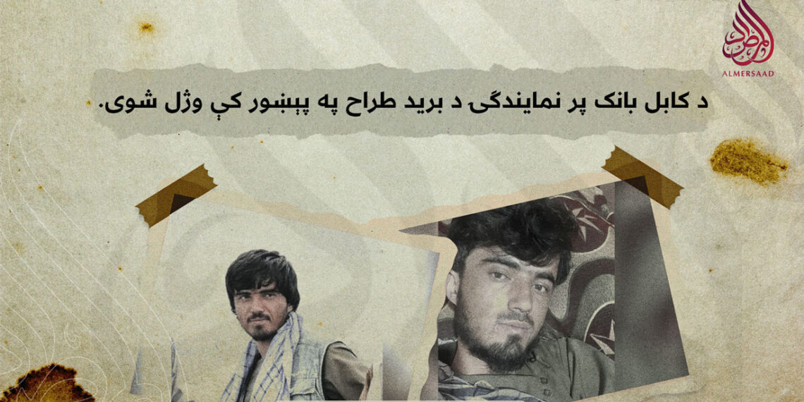 د کابل بانک پر نمایندګۍ د برید طراح په پېښور کې وژل شوی.