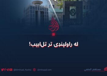 له راولپنډۍ تر تل‌ابیب!