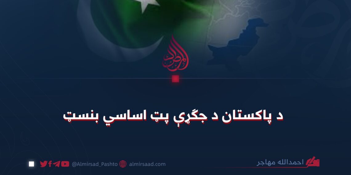 د پاکستان د جګړې پټ اساسي بنسټ