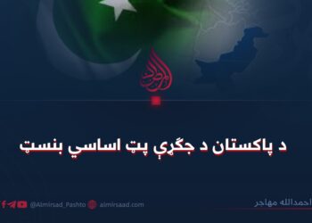 د پاکستان د جګړې پټ اساسي بنسټ