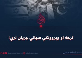 ترخه او وېروونکې سیالي جریان لري!