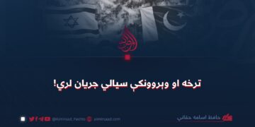 ترخه او وېروونکې سیالي جریان لري!