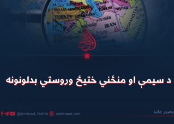 د سيمې او منځني ختيځ وروستي بدلونونه