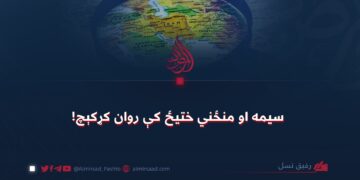 سیمه او منځني ختیځ کې روان کړکېچ!