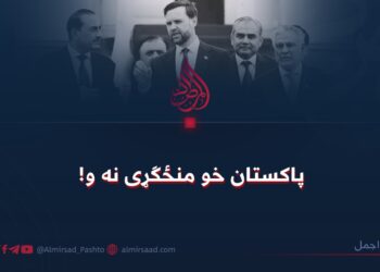 پاکستان خو منځګړی نه و!