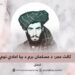 ثالث عمر؛ د مسلمان برم د بیا اعادې نوم!