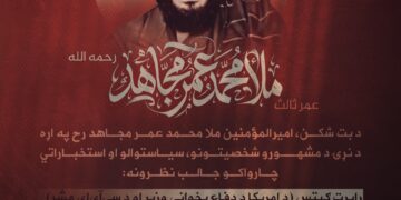 د بت شکن، اميرالمؤمنين ملا محمد عمر مجاهد رح په اړه د نړۍ د مشهورو شخصیتونو، سیاستوالو او استخباراتي چارواکو جالب نظرونه: