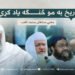 تاریخ به مو څنګه یاد کړي؟