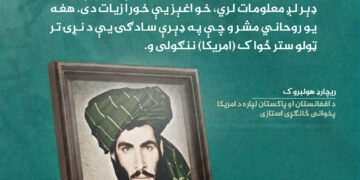 د بت شکن، اميرالمؤمنين ملا محمد عمر مجاهد رح په اړه د نړۍ د مشهورو شخصیتونو، سیاستوالو او استخباراتي چارواکو جالب نظرونه: