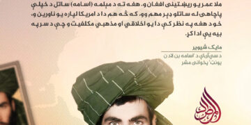 د بت شکن، اميرالمؤمنين ملا محمد عمر مجاهد رح په اړه د نړۍ د مشهورو شخصیتونو، سیاستوالو او استخباراتي چارواکو جالب نظرونه: