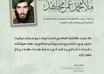 د بت شکن، اميرالمؤمنين ملا محمد عمر مجاهد رح په اړه د نړۍ د مشهورو شخصیتونو، سیاستوالو او استخباراتي چارواکو جالب نظرونه: