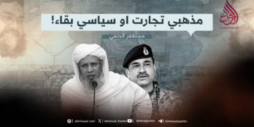 مذهبي تجارت او سیاسي بقاء!