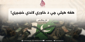 هغه هیلې چې د خاورې لاندې خښېږي!