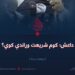 داعش؛ کوم شریعت وړاندې کوي؟ دویمه برخه