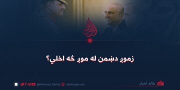 زموږ دښمن له موږ څه اخلي؟
