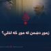زموږ دښمن له موږ څه اخلي؟
