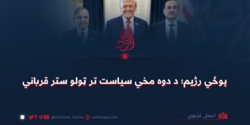 پوځي رژيم؛ د دوه مخي سیاست تر ټولو ستر قرباني