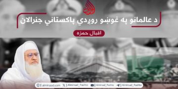 د عالمانو په غوښو روږدي پاکستاني جنرالان