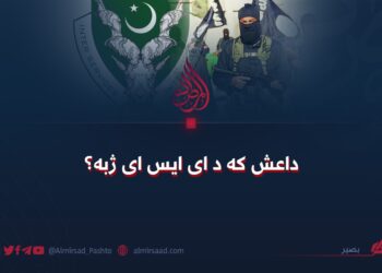 داعش که د ای ایس ای ژبه؟