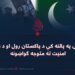 د داعش په پالنه کې د پاکستان رول او د سیمې امنیت ته متوجه ګواښونه