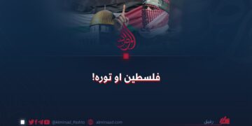 فلسطین او توره!