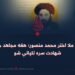 شهید ملا اختر محمد منصور؛ هغه مجاهد چې په شهادت سره تلپاتې شو