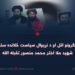 د سنګرونو اتل او د نړېوال سياست ځلانده ستوری؛ شهيد ملا اختر محمد منصور تقبله الله