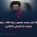 د ملا اختر محمد منصور رحمه الله د رهبرۍ بصیرت او تاریخي کارنامې!