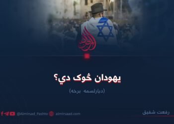 یهودان څوک دي؟ دیارلسمه برخه