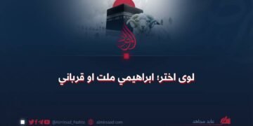 لوی اختر؛ ابراهیمي ملت او قرباني