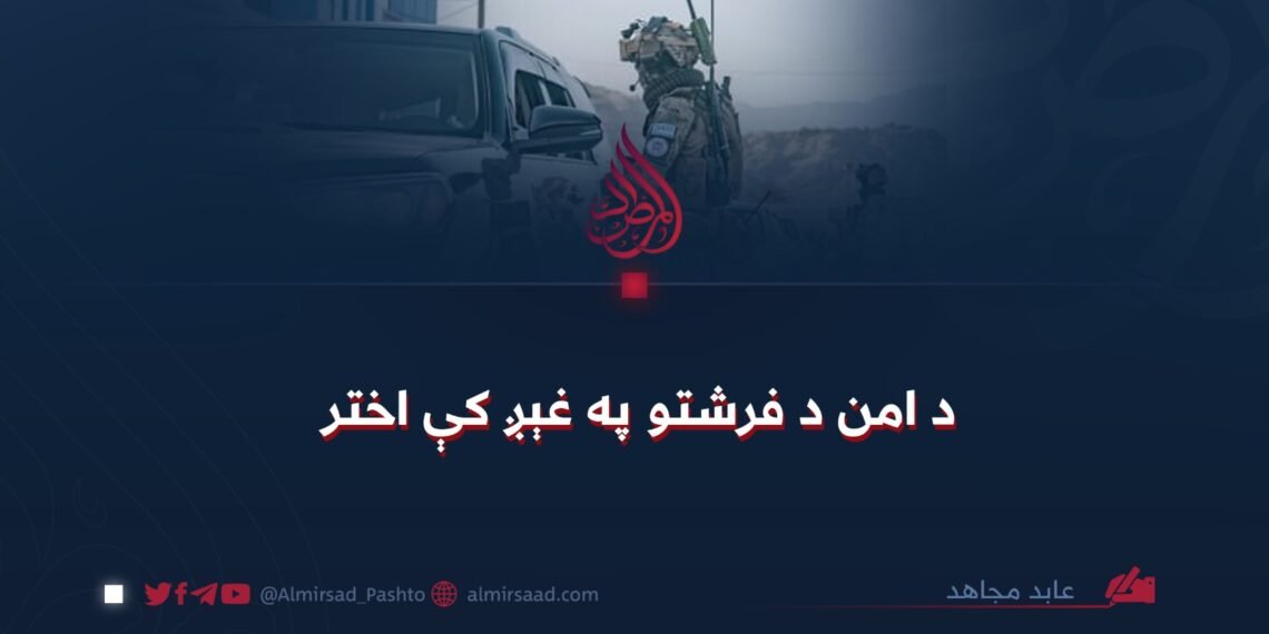 د امن د فرشتو په غېږ کې اختر