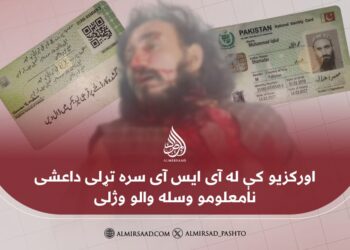 نا پېژانده وسله والو اورکزیو کې له آی اس آی سره تړلی داعشی وژلی دی