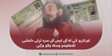 نا پېژانده وسله والو اورکزیو کې له آی اس آی سره تړلی داعشی وژلی دی
