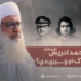 د شیخ محمد ادریس تقبله الله قاتلین څوک او چیرې دي؟
