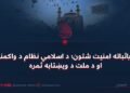 د باثباته امنیت شتون؛ د اسلامي نظام د واکمنۍ او د ملت د ویښتابه ثمره