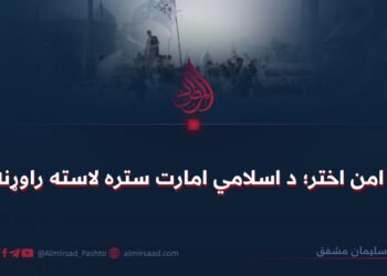 د امن اختر؛ د اسلامي امارت ستره لاسته راوړنه