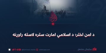 د امن اختر؛ د اسلامي امارت ستره لاسته راوړنه
