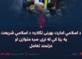 د اسلامي امارت بهرنۍ تګلاره؛ د اسلامي شریعت په رڼا کې له نړۍ سره متوازن او عزتمند تعامل