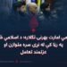 د اسلامي امارت بهرنۍ تګلاره؛ د اسلامي شریعت په رڼا کې له نړۍ سره متوازن او عزتمند تعامل