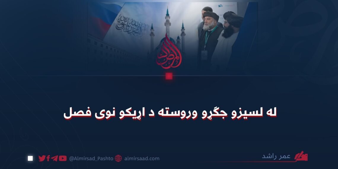 له لسیزو جګړو وروسته د اړیکو نوی فصل