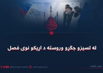 له لسیزو جګړو وروسته د اړیکو نوی فصل