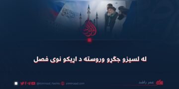 له لسیزو جګړو وروسته د اړیکو نوی فصل