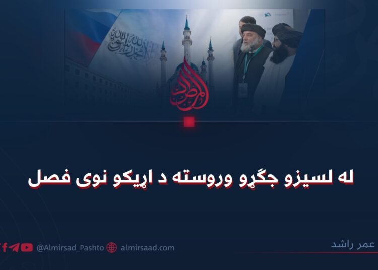 له لسیزو جګړو وروسته د اړیکو نوی فصل
