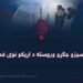 له لسیزو جګړو وروسته د اړیکو نوی فصل