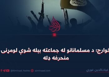 خوارج؛ د مسلمانانو له جماعته بېله شوې لومړنۍ منحرفه ډله