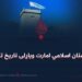 د افغانستان اسلامي امارت ویاړلی تاریخ تکراروي!